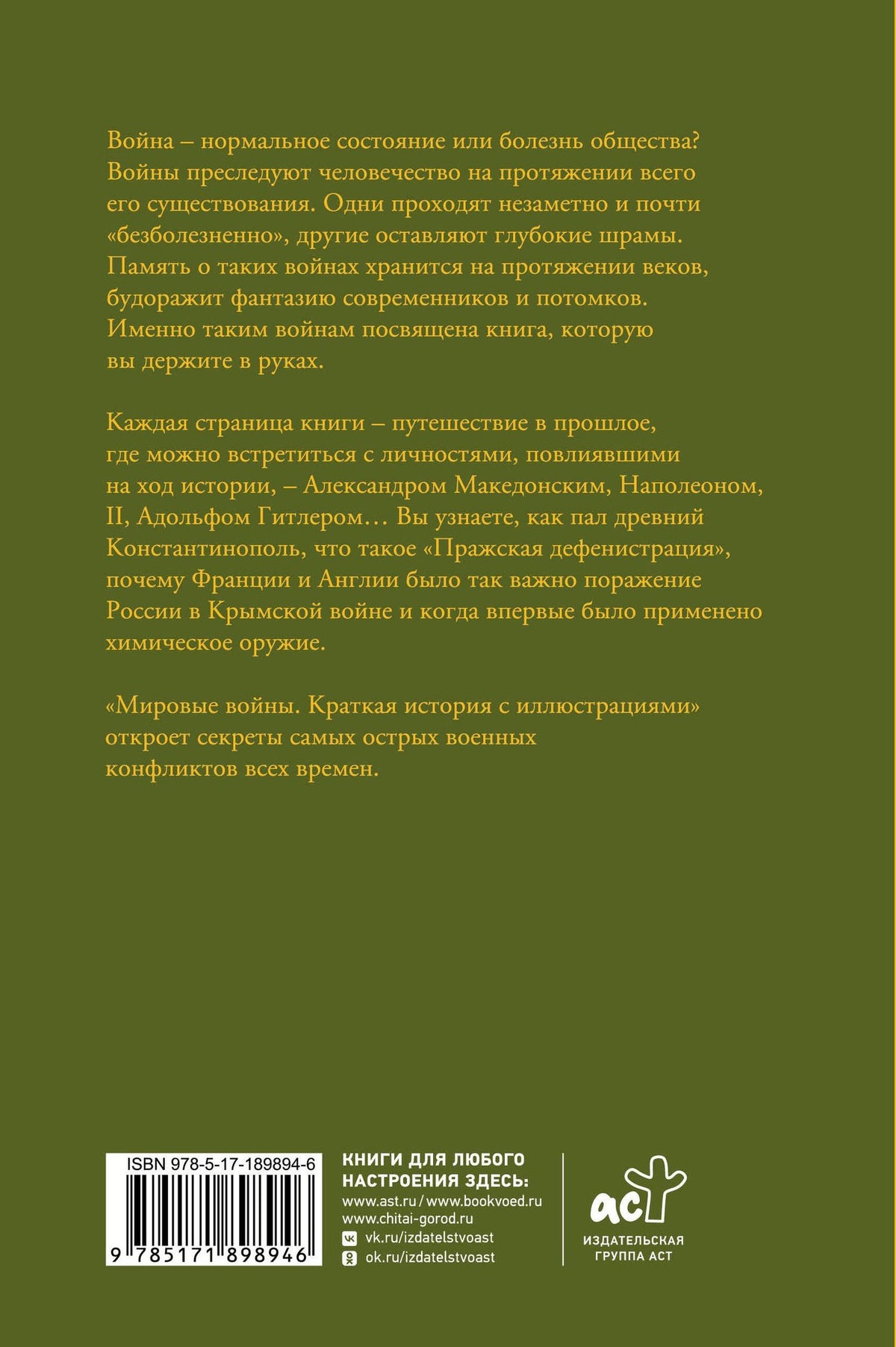 Аркадий Богданович: Мировые войны. Краткая история с иллюстрациями
