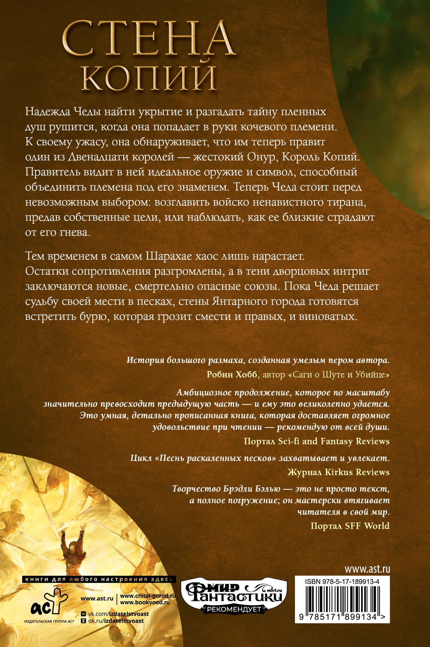 Брэдли Бэлью: Стена копий
