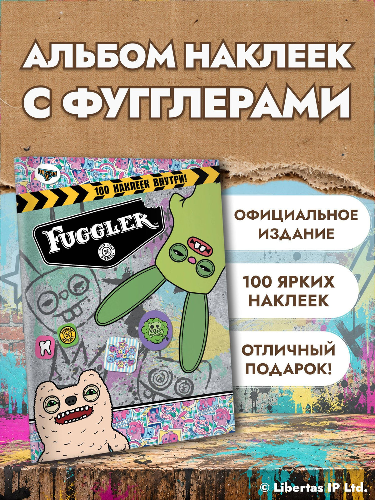 Fugglers. Альбом наклеек (розовый)