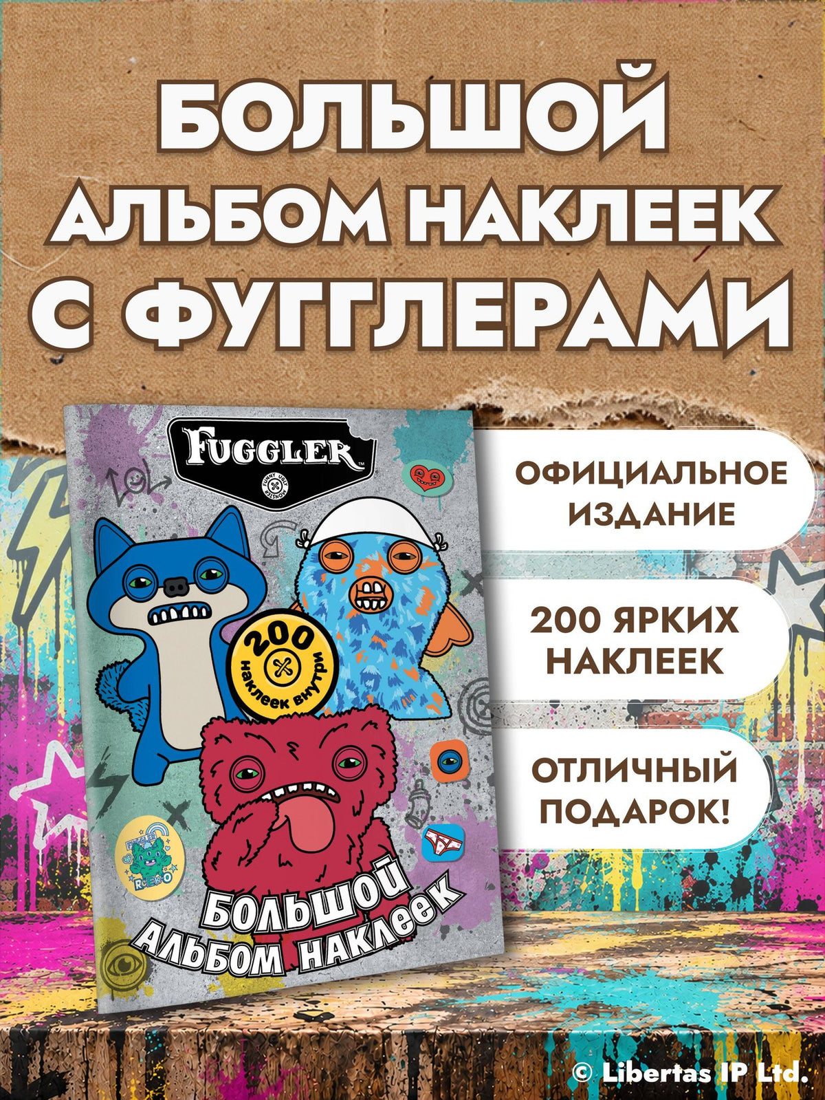 Fugglers. Большой альбом наклеек