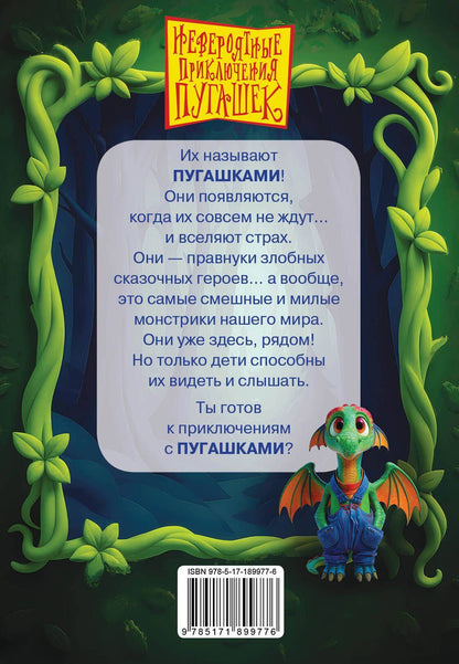 Евгения Полянина: Пугашки. Тайны лабиринта