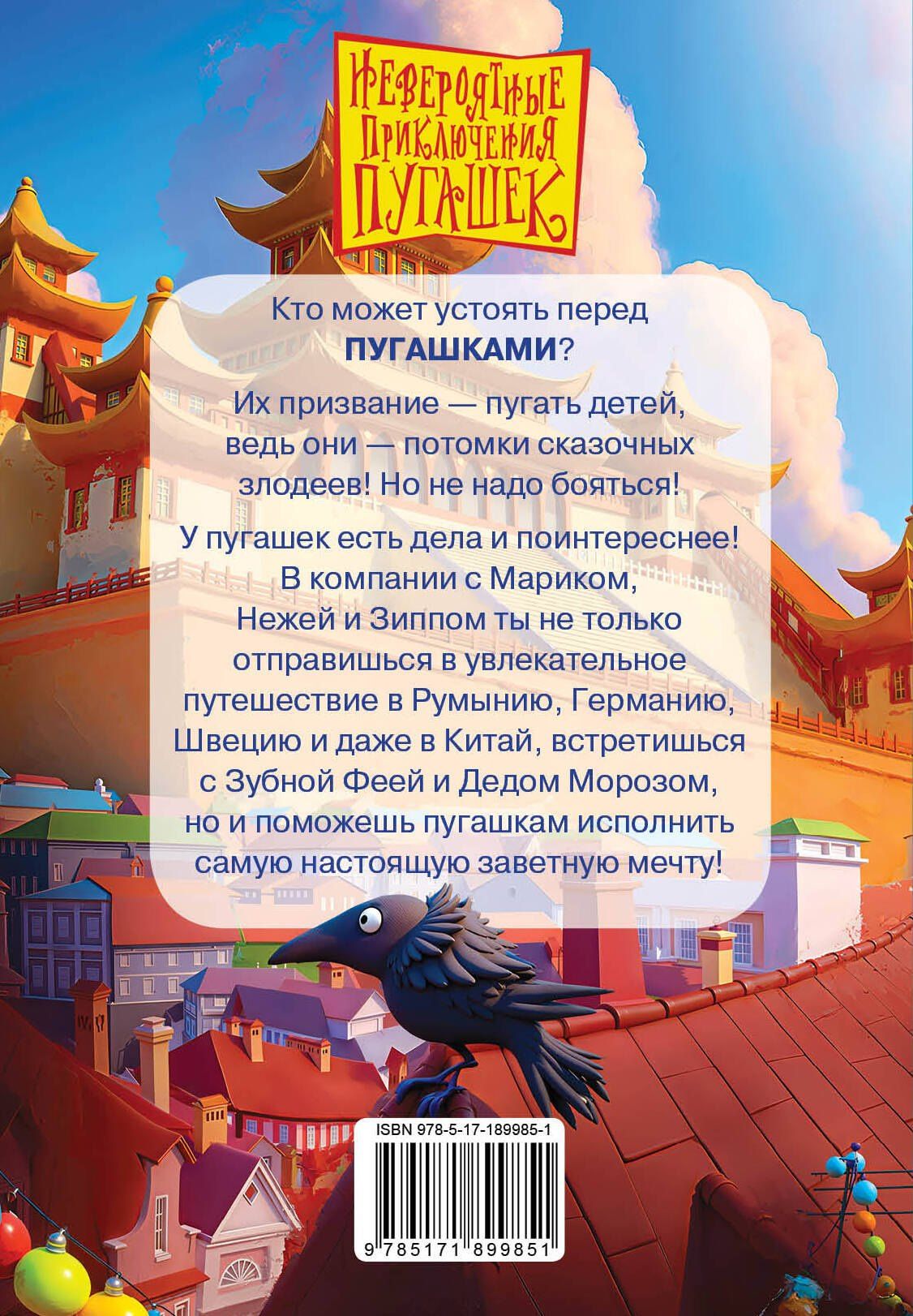 Евгения Полянина: Пугашки. Команда мечты