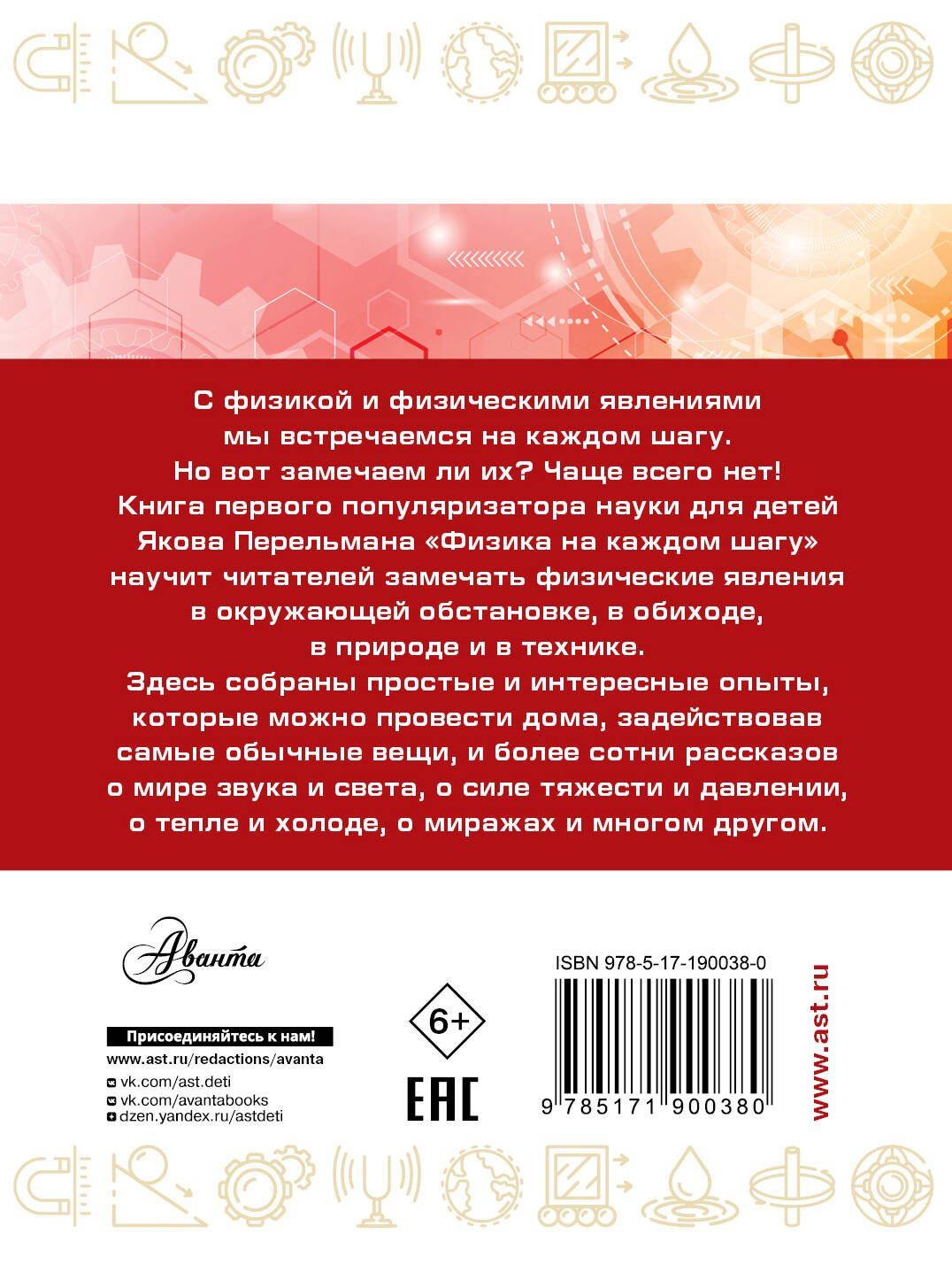 Яков Перельман: Физика на каждом шагу