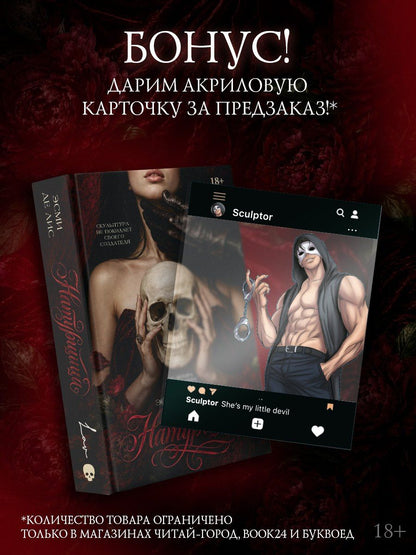 Эсми Лис: Натурщица (с акриловым стендом)