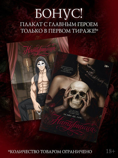 Эсми Лис: Натурщица (с акриловым стендом)