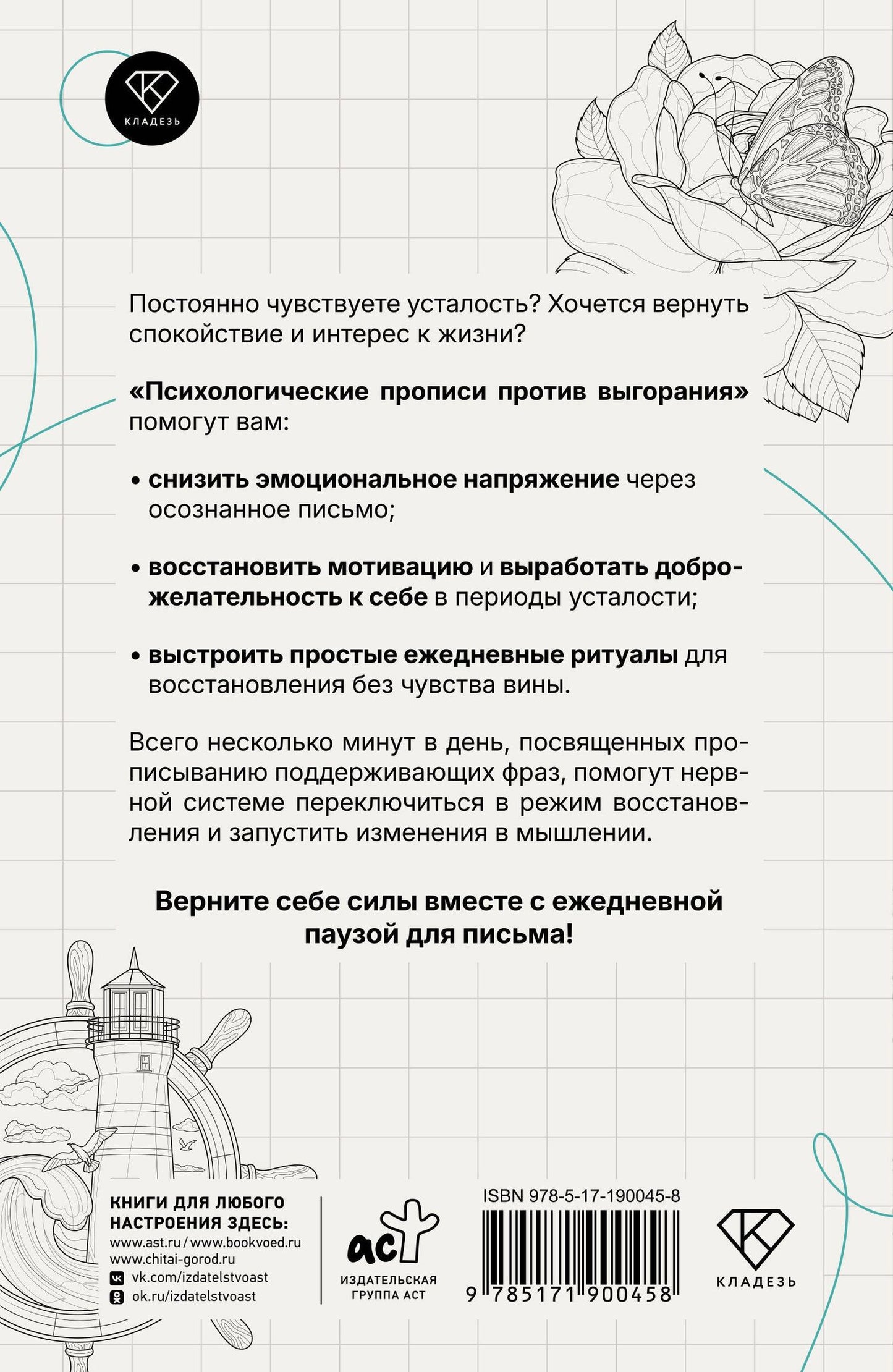 Екатерина Берк: Психологические прописи против выгорания