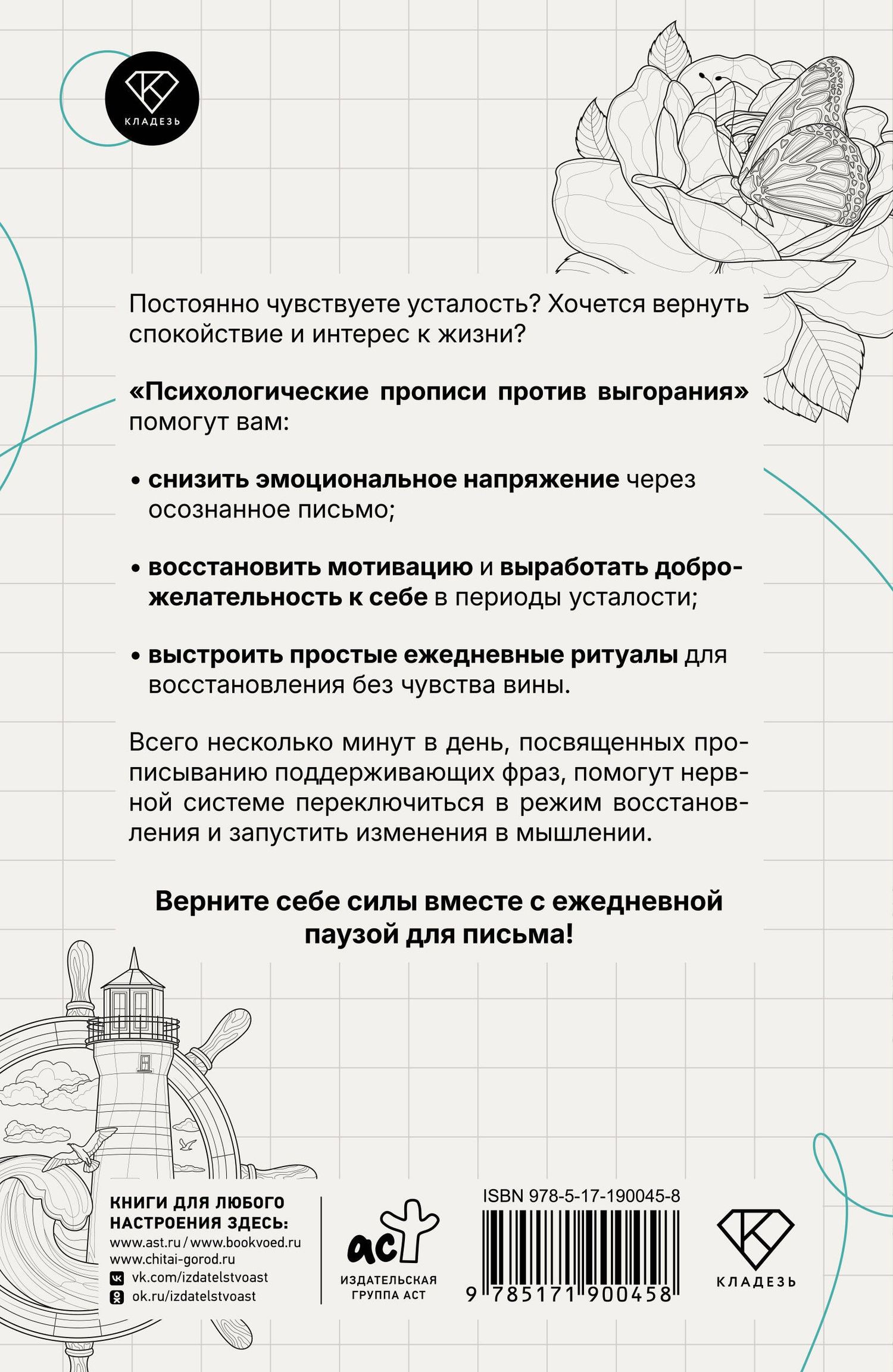 Екатерина Берк: Психологические прописи против выгорания