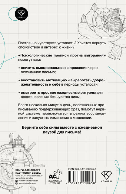 Екатерина Берк: Психологические прописи против выгорания