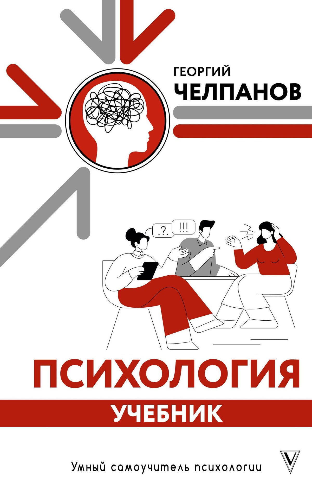 Георгий Челпанов: Психология: учебник
