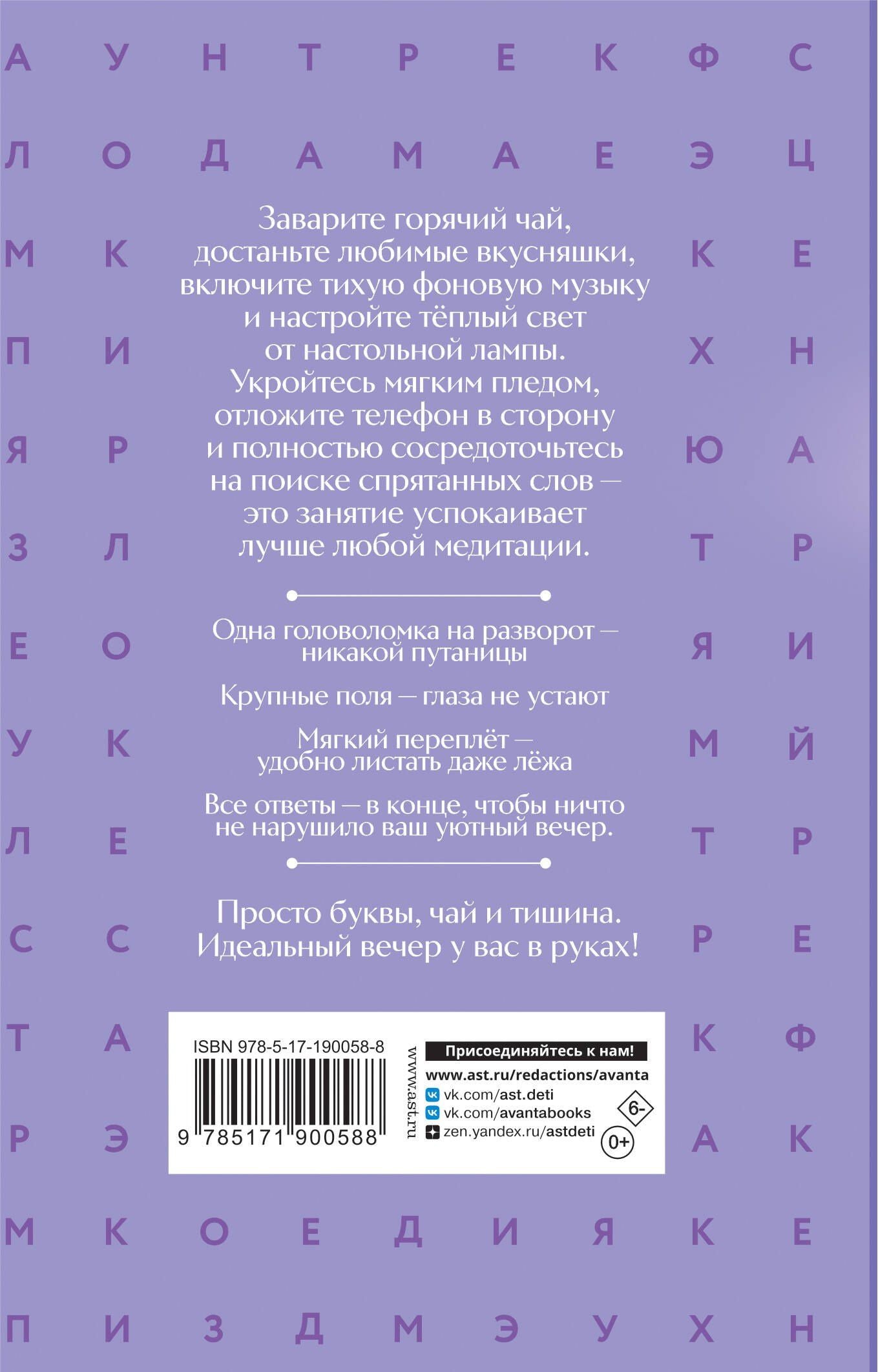 Филворд