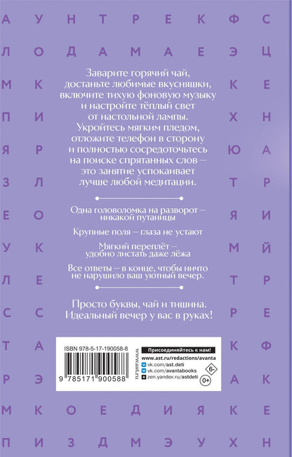 Филворд