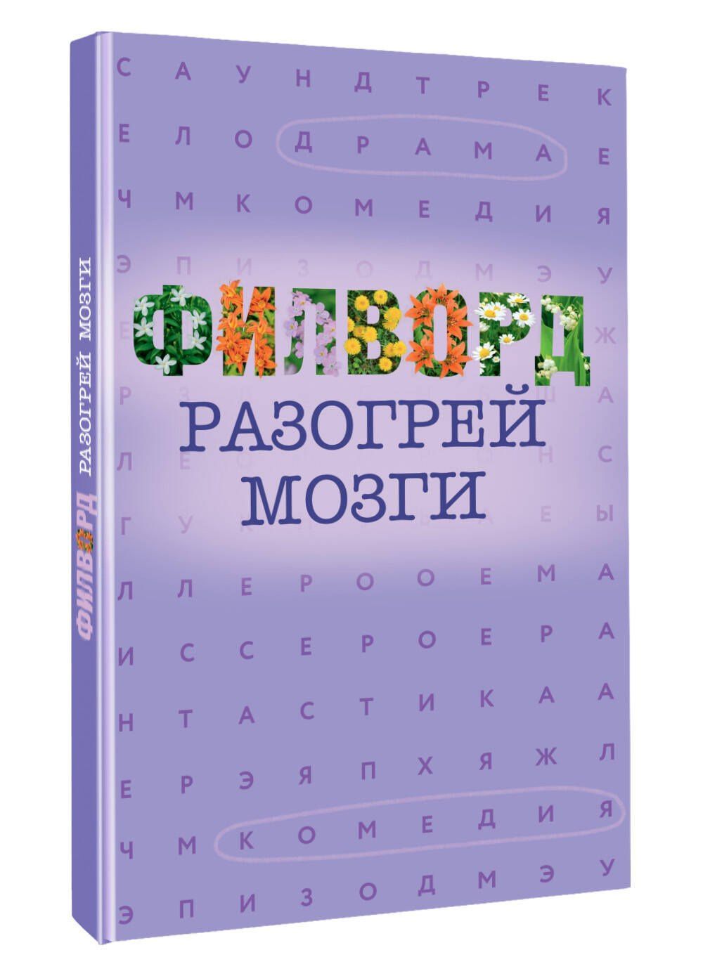 Филворд