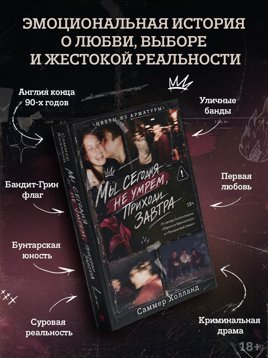 Саммер Холланд: Мы сегодня не умрем, приходи завтра
