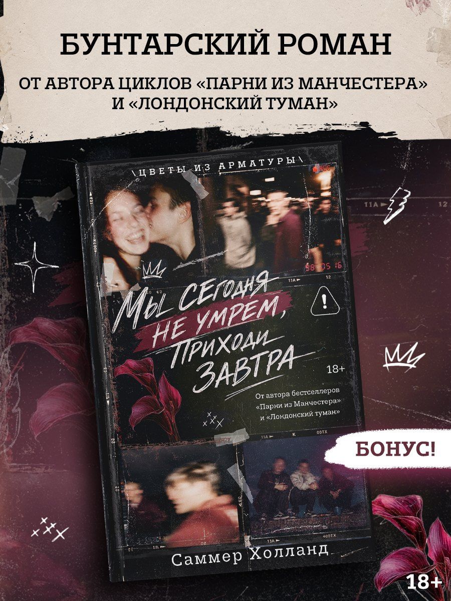 Саммер Холланд: Мы сегодня не умрем, приходи завтра с эксклюзивным брелоком