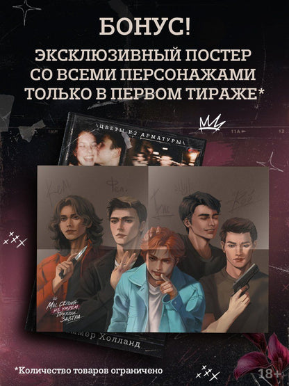 Саммер Холланд: Мы сегодня не умрем, приходи завтра с эксклюзивным брелоком