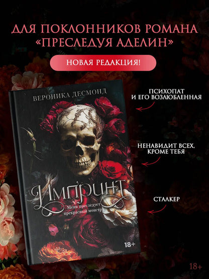 Вероника Десмонд: Импринт (новая редакция)