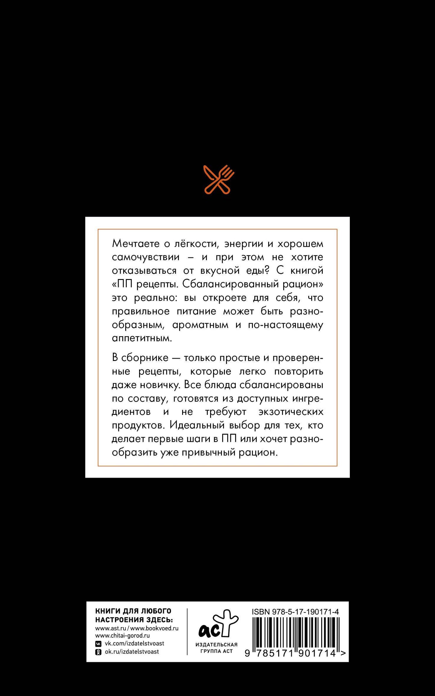 Евгений Зефиров: ПП рецепты. Сбалансированный рацион