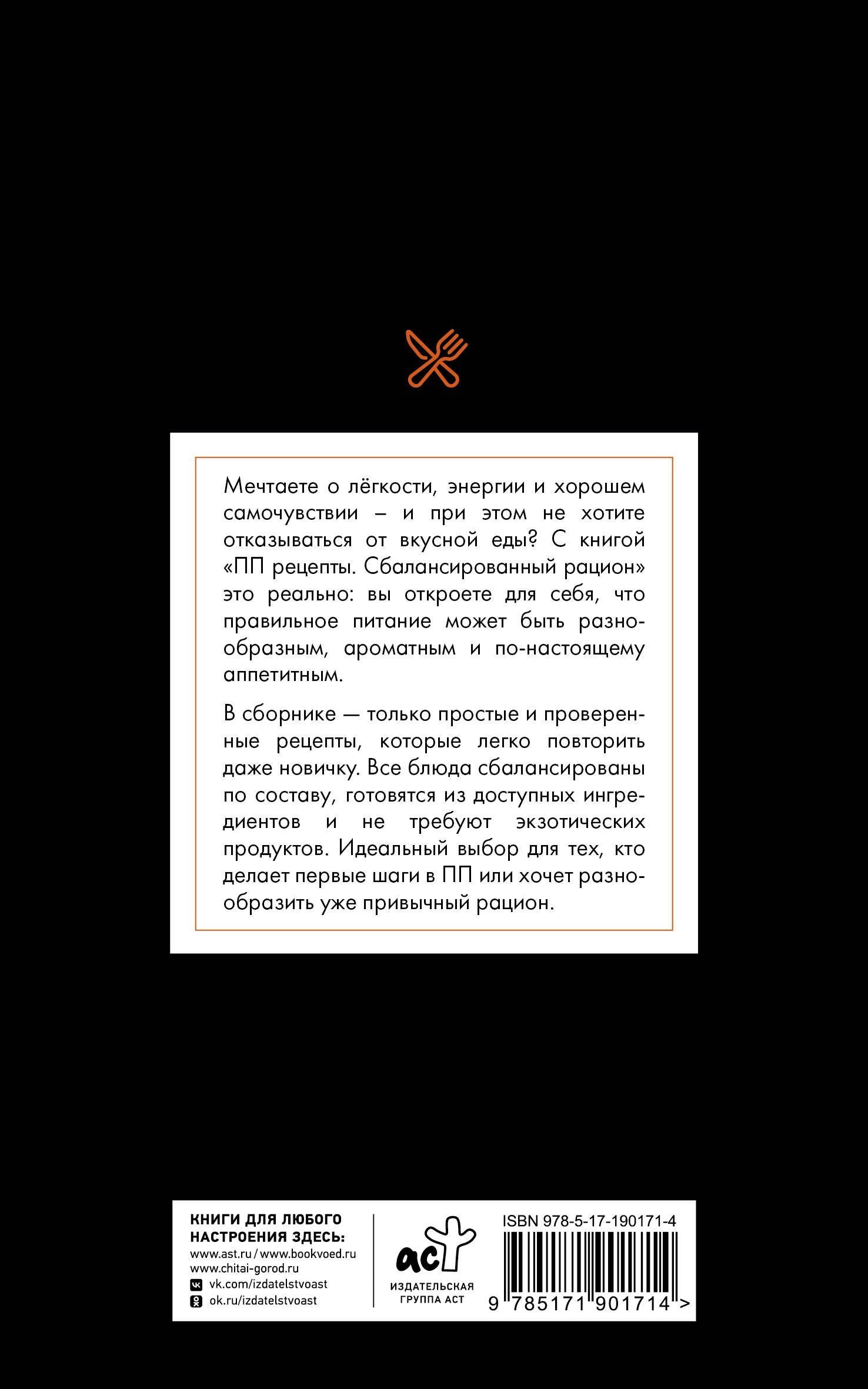 Евгений Зефиров: ПП рецепты. Сбалансированный рацион