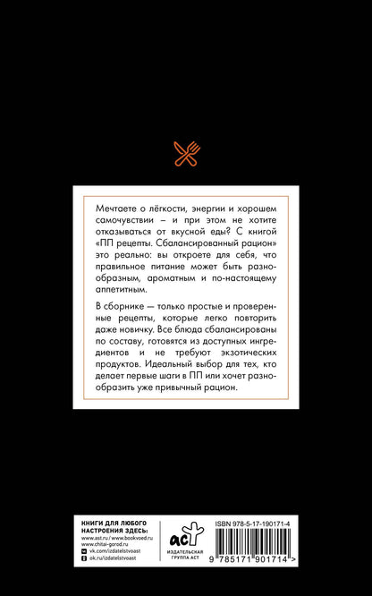 Евгений Зефиров: ПП рецепты. Сбалансированный рацион