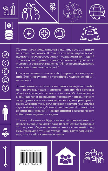 Елена Веревкина: Обществознание. Школьная база для детей и взрослых