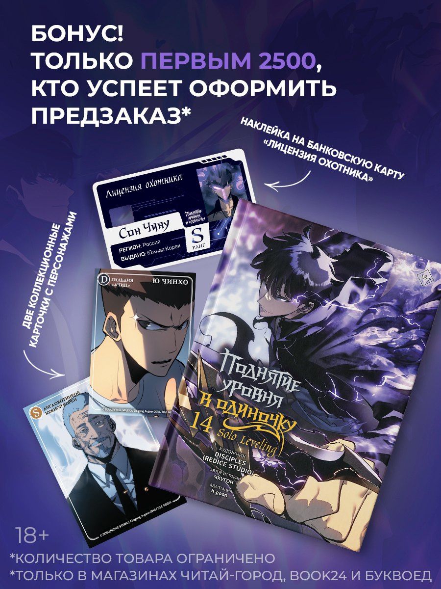 Чхугон: Поднятие уровня в одиночку. Том 14 (Solo Leveling). Манхва