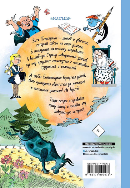 Лия Гераскина: В стране невыученных уроков. Иллюстрации В. Чижикова