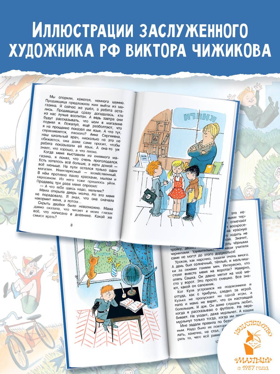 Лия Гераскина: В стране невыученных уроков. Иллюстрации В. Чижикова