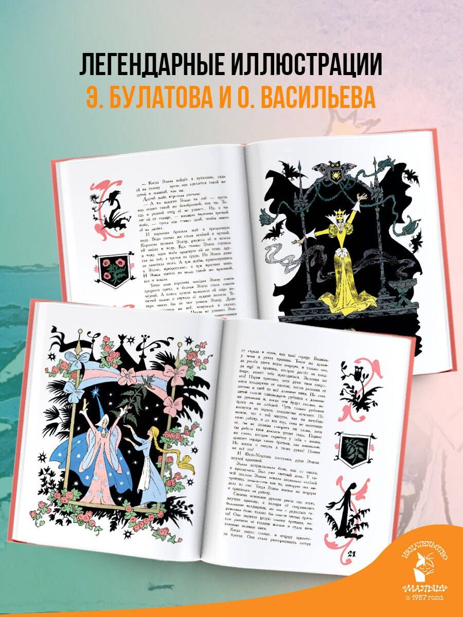 Ганс Андерсен: Дикие лебеди. Рисунки Э. Булатова, О. Васильева