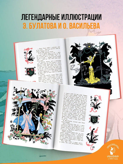 Ганс Андерсен: Дикие лебеди. Рисунки Э. Булатова, О. Васильева