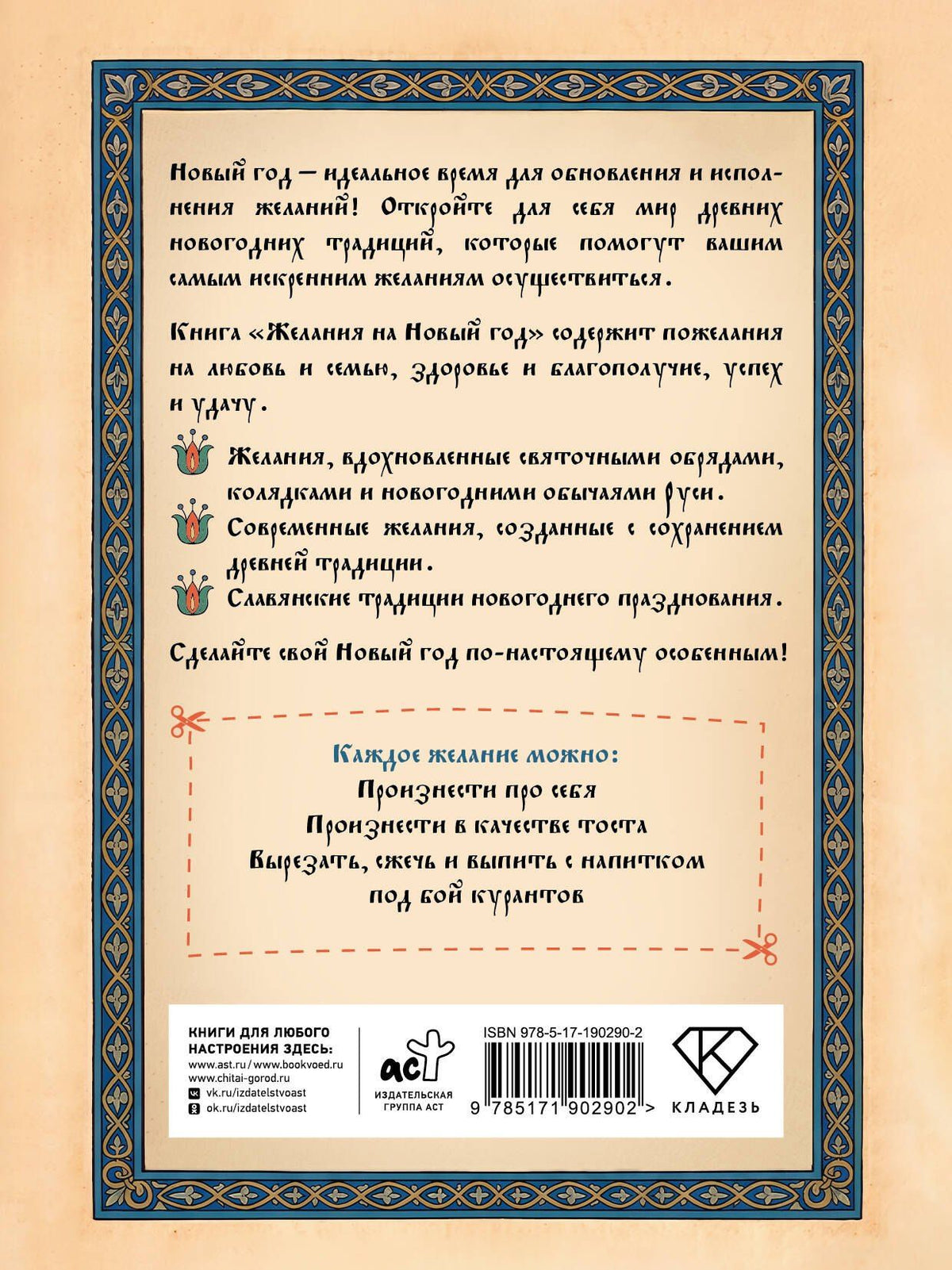 Желания на Новый Год