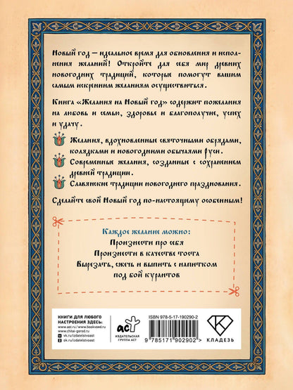 Желания на Новый Год