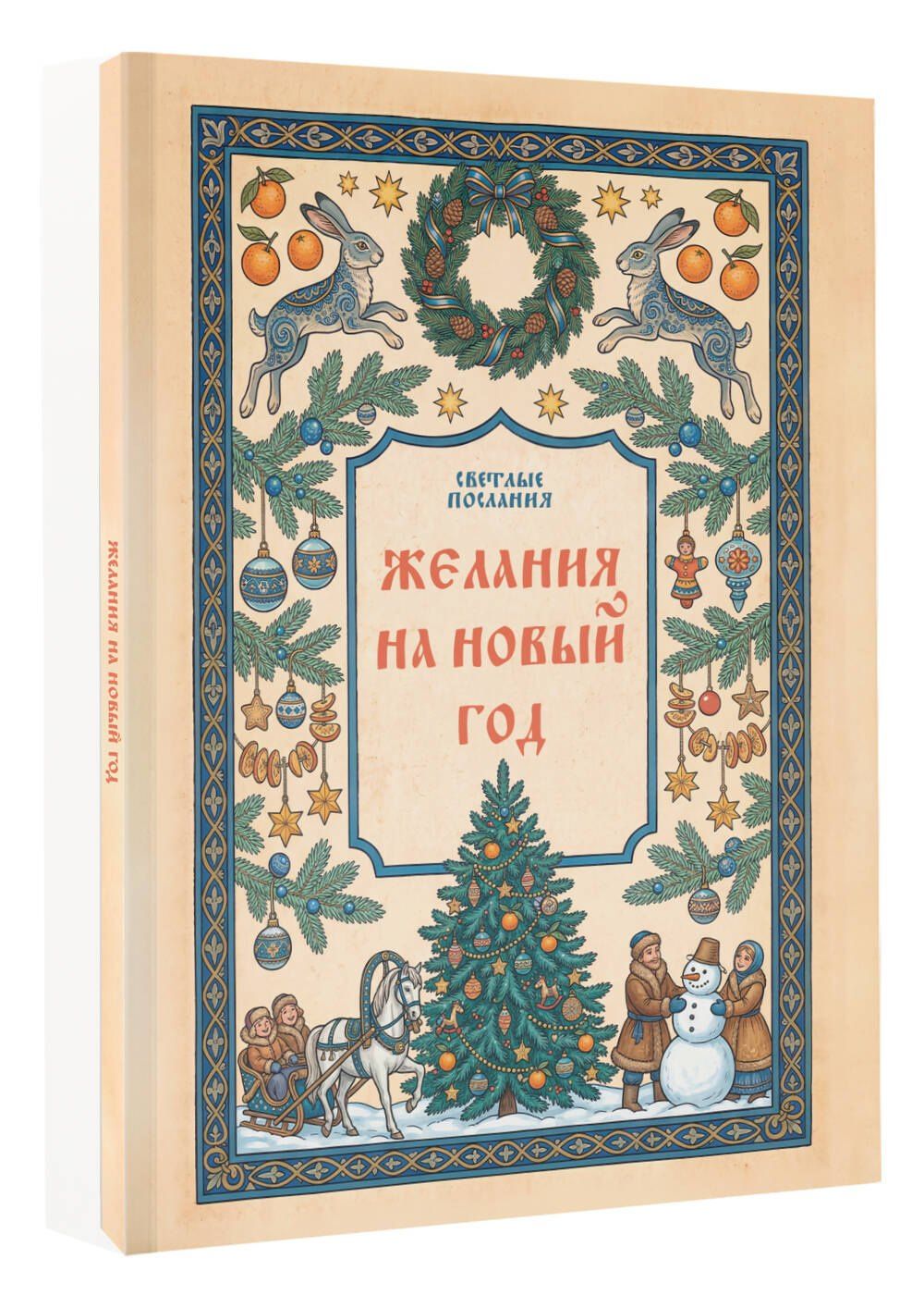 Желания на Новый Год