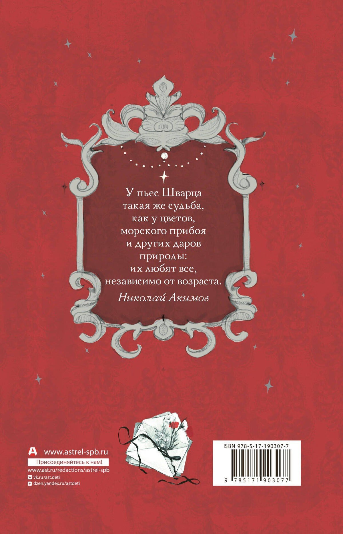 Евгений Шварц: Обыкновенное чудо. Три шедевра: Снежная королева. Обыкновенное чудо. Дракон