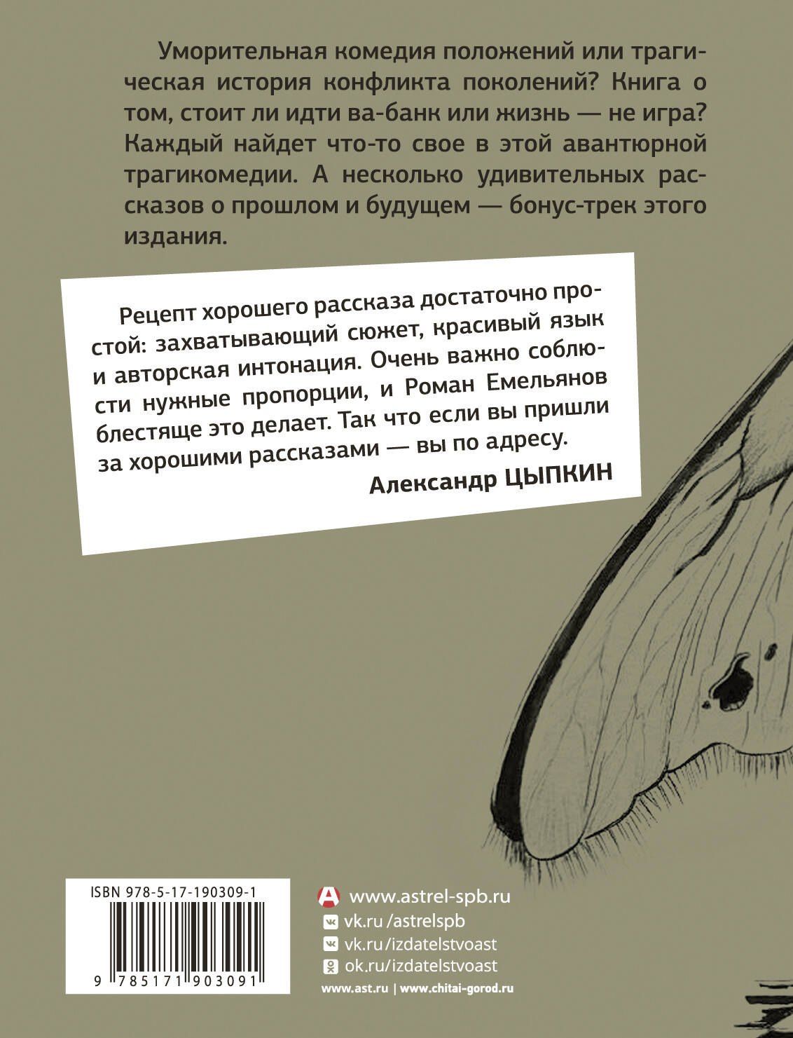 Роман Емельянов: Мотылек