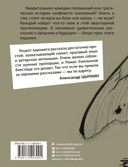 Роман Емельянов: Мотылек