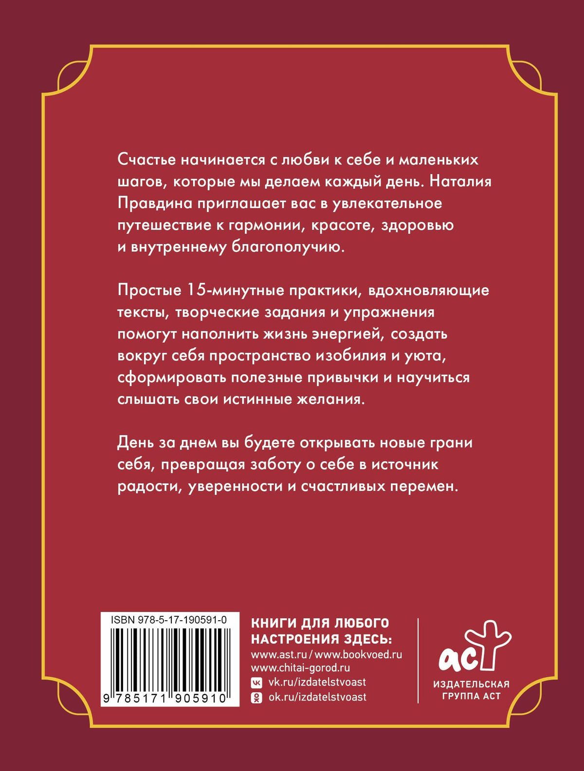Наталия Правдина: 31 шаг к лучшей версии себя. Адвент-календарь