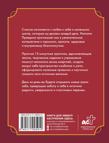 Наталия Правдина: 31 шаг к лучшей версии себя. Адвент-календарь
