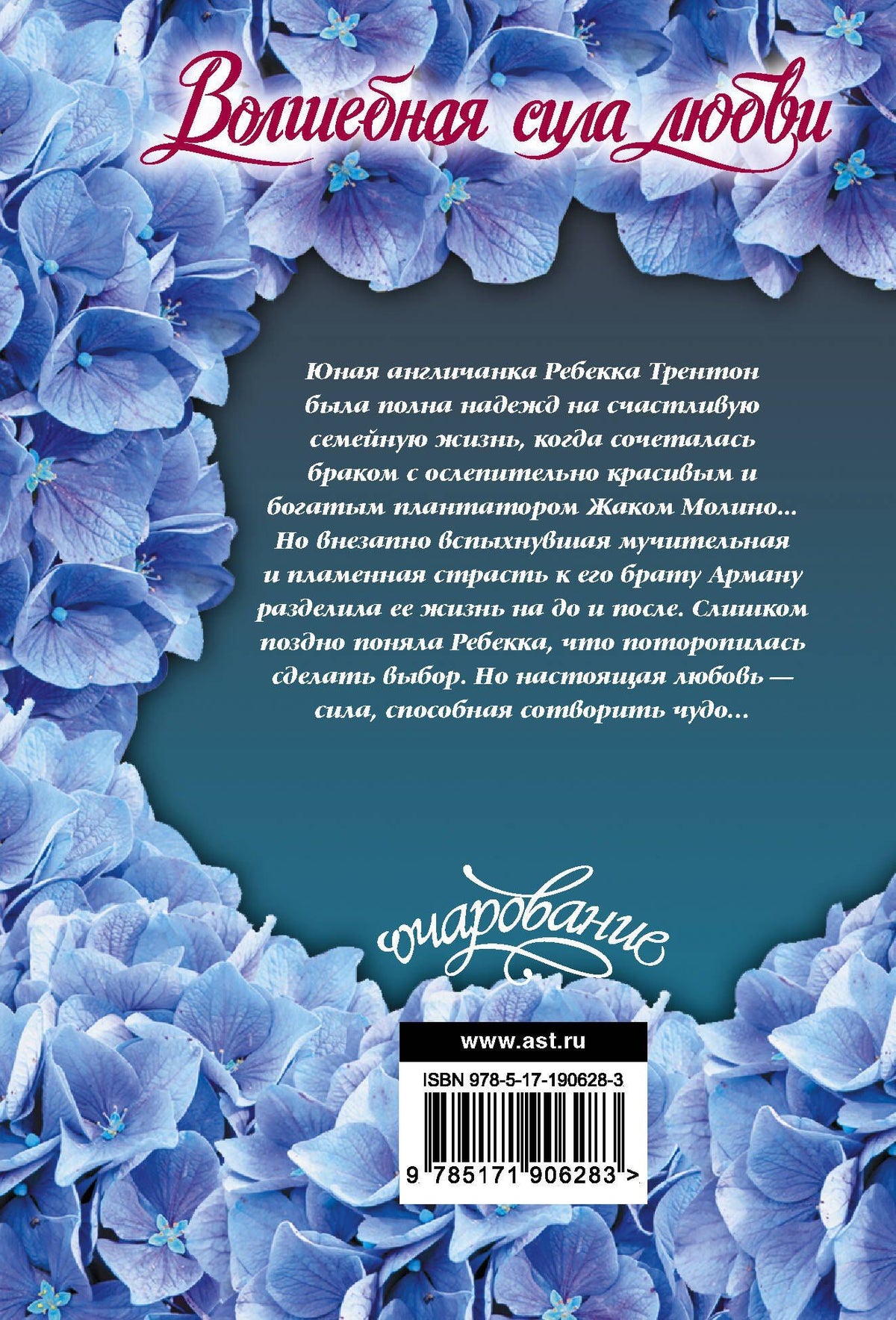 Патриция Мэтьюз: Волшебная сила любви