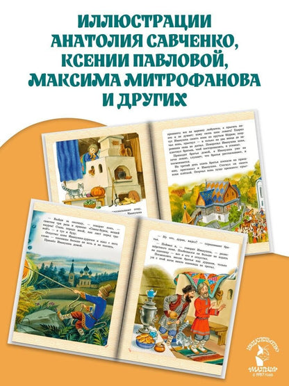 Лев Толстой: Большая книга русских сказок