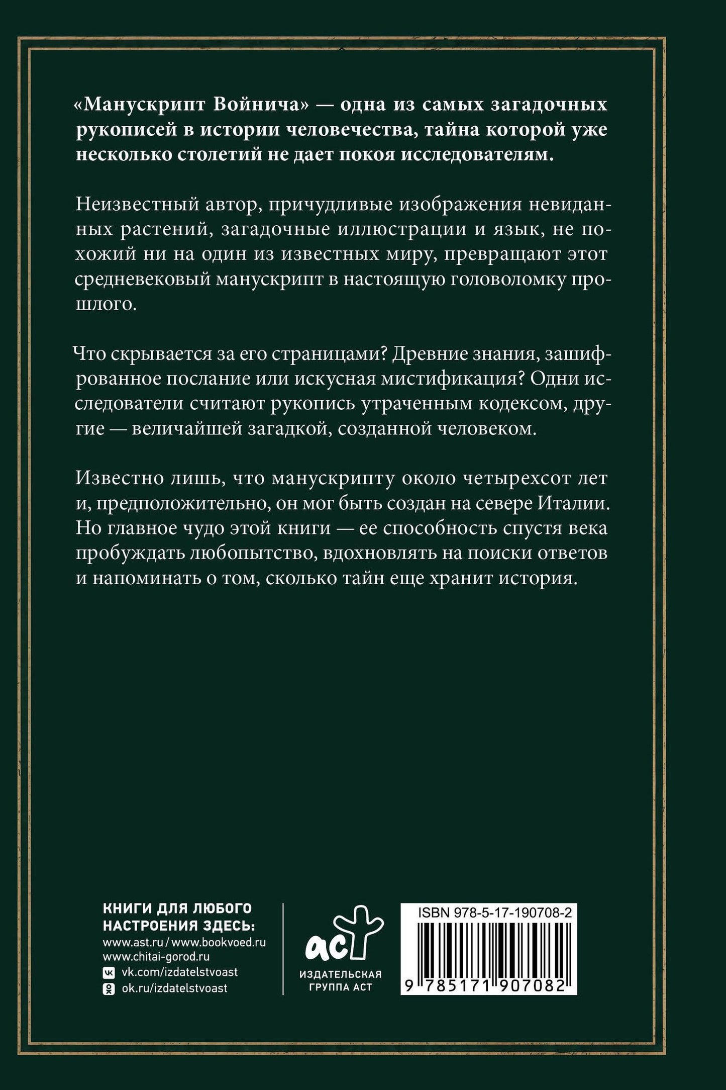 Сергей Зотов: Манускрипт Войнича