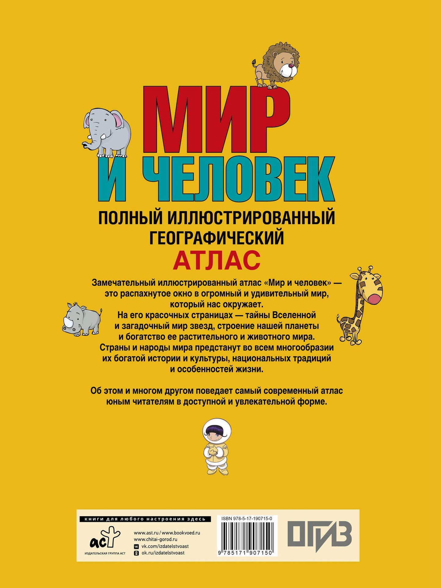 Мир и человек. Полный иллюстрированный географический атлас (в новых границах) Т