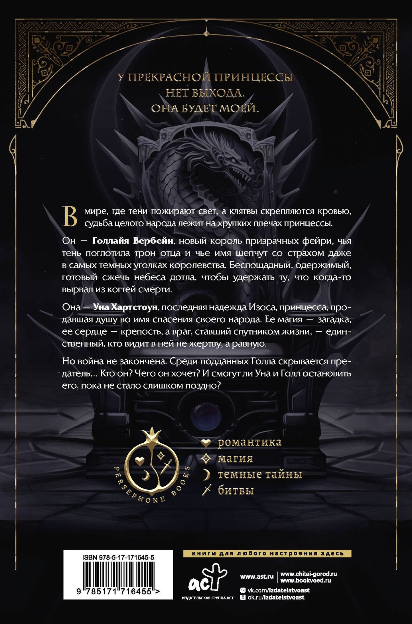 Джульетта Кросс: Король призраков (с обрезом)