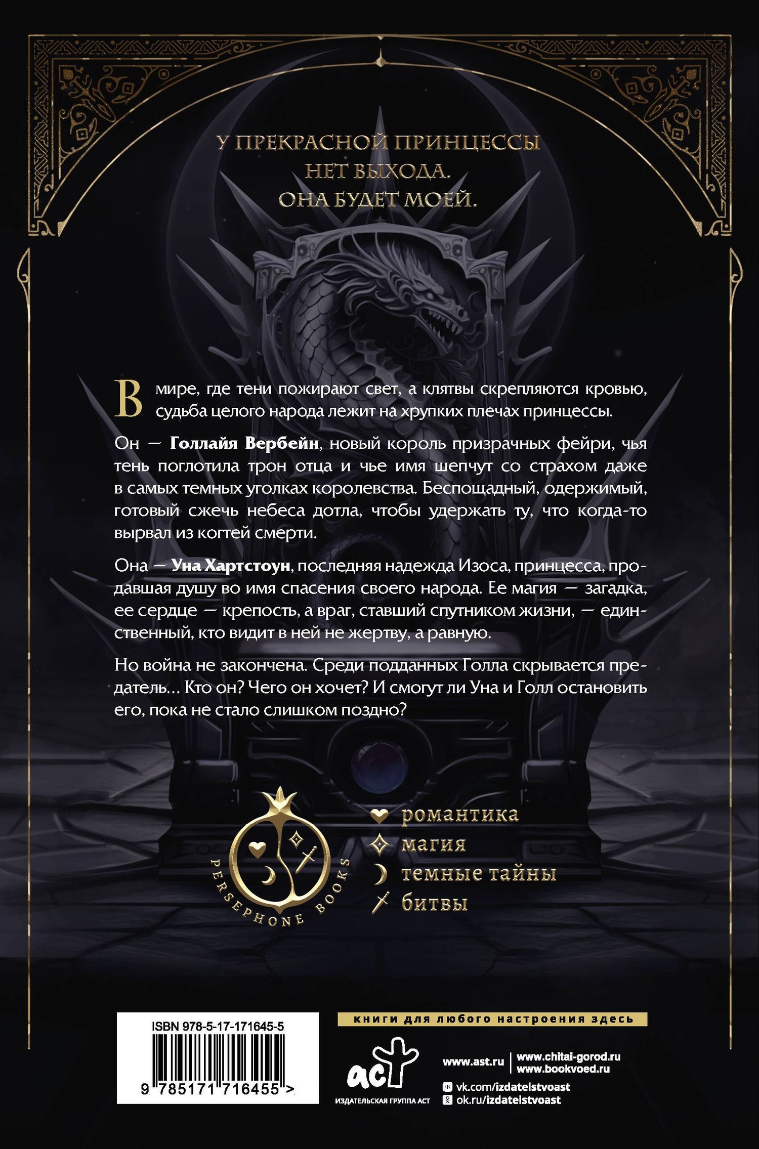 Джульетта Кросс: Король призраков (с обрезом)