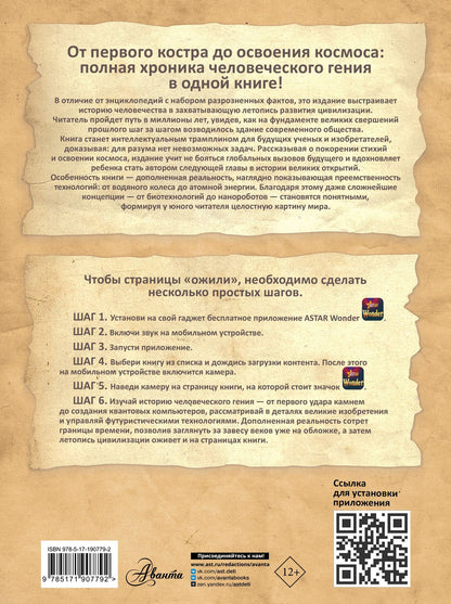 Гигантская история человечества для детей