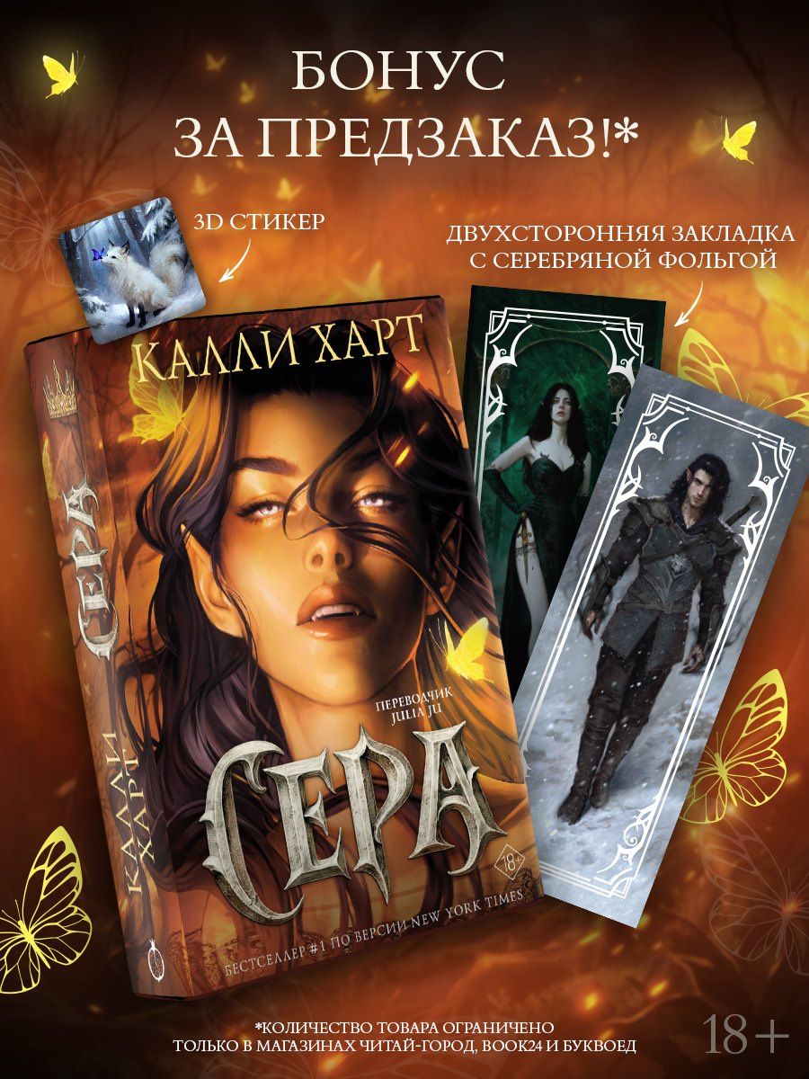Калли Харт: Сера (выбор фанатов) + лимитированный мерч