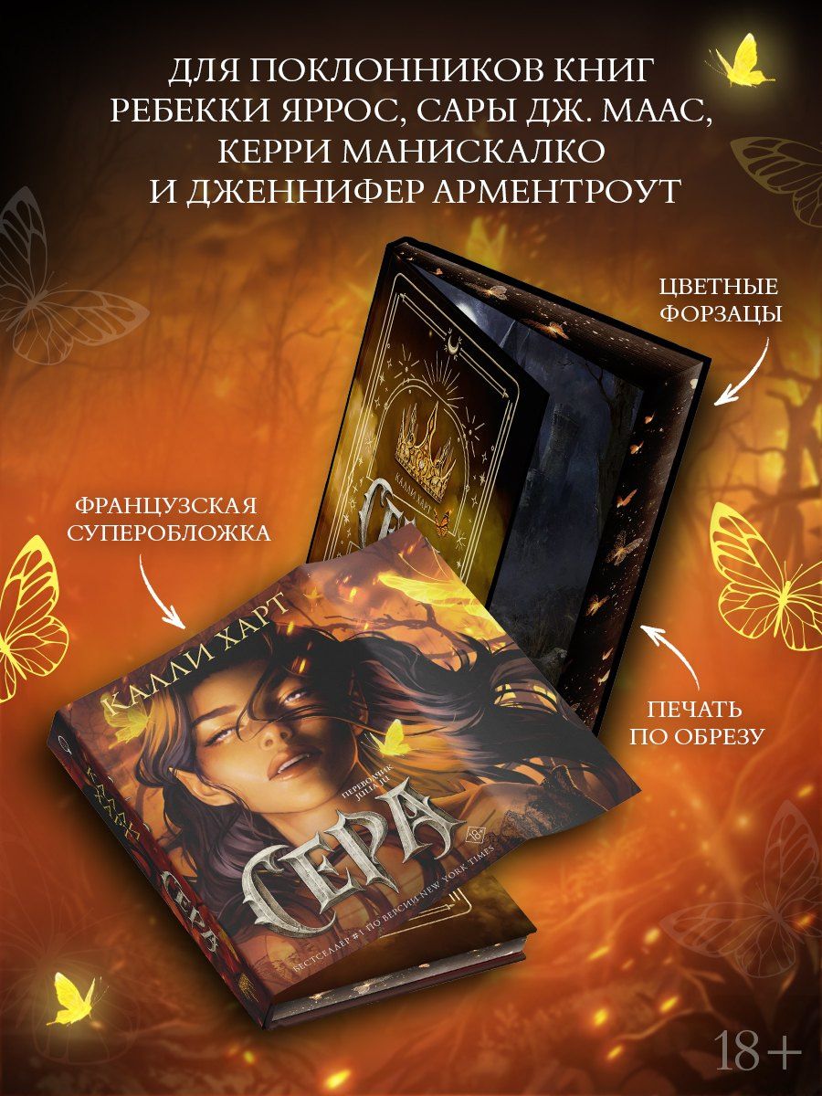 Калли Харт: Сера (выбор фанатов) + лимитированный мерч