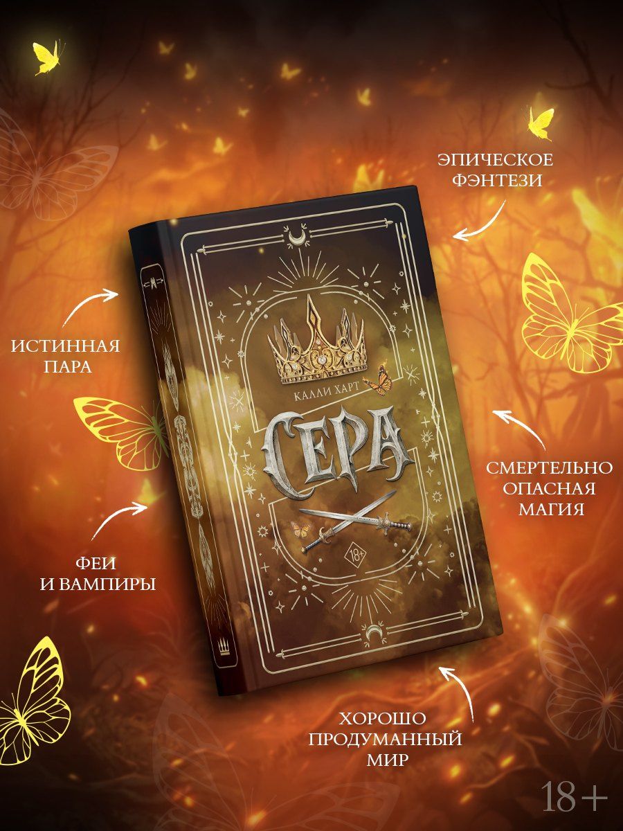 Калли Харт: Сера (выбор фанатов) + лимитированный мерч