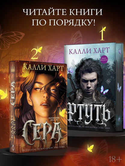 Калли Харт: Сера (выбор фанатов) + лимитированный мерч