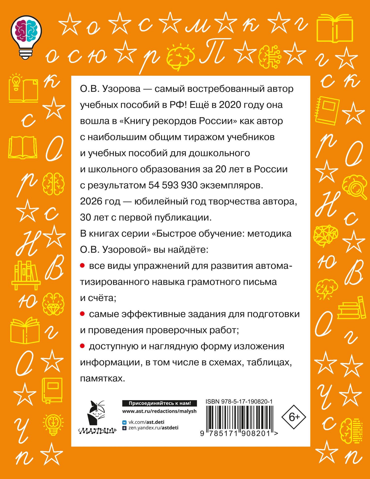 Ольга Узорова: Учимся писать буквы. Прописи 1 класс