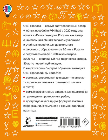 Ольга Узорова: Учимся писать буквы. Прописи 1 класс